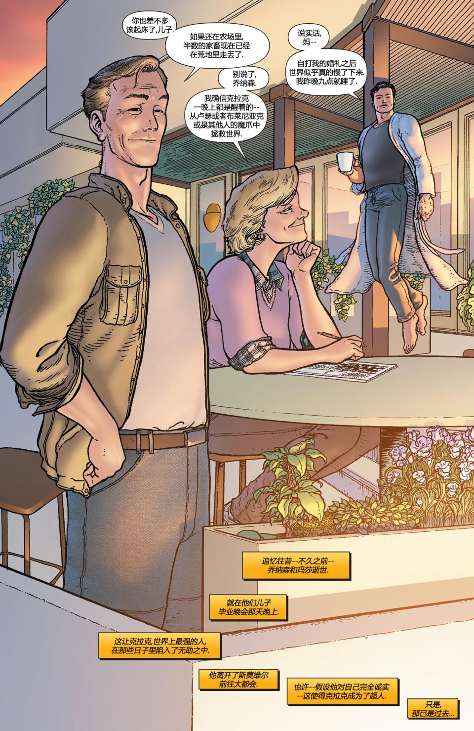 superman超人第20卷图