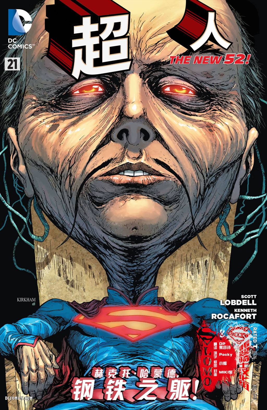superman超人第21卷图