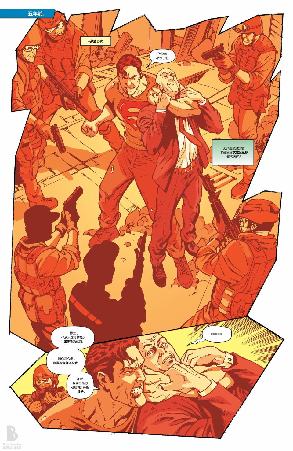 superman超人第23.1卷图