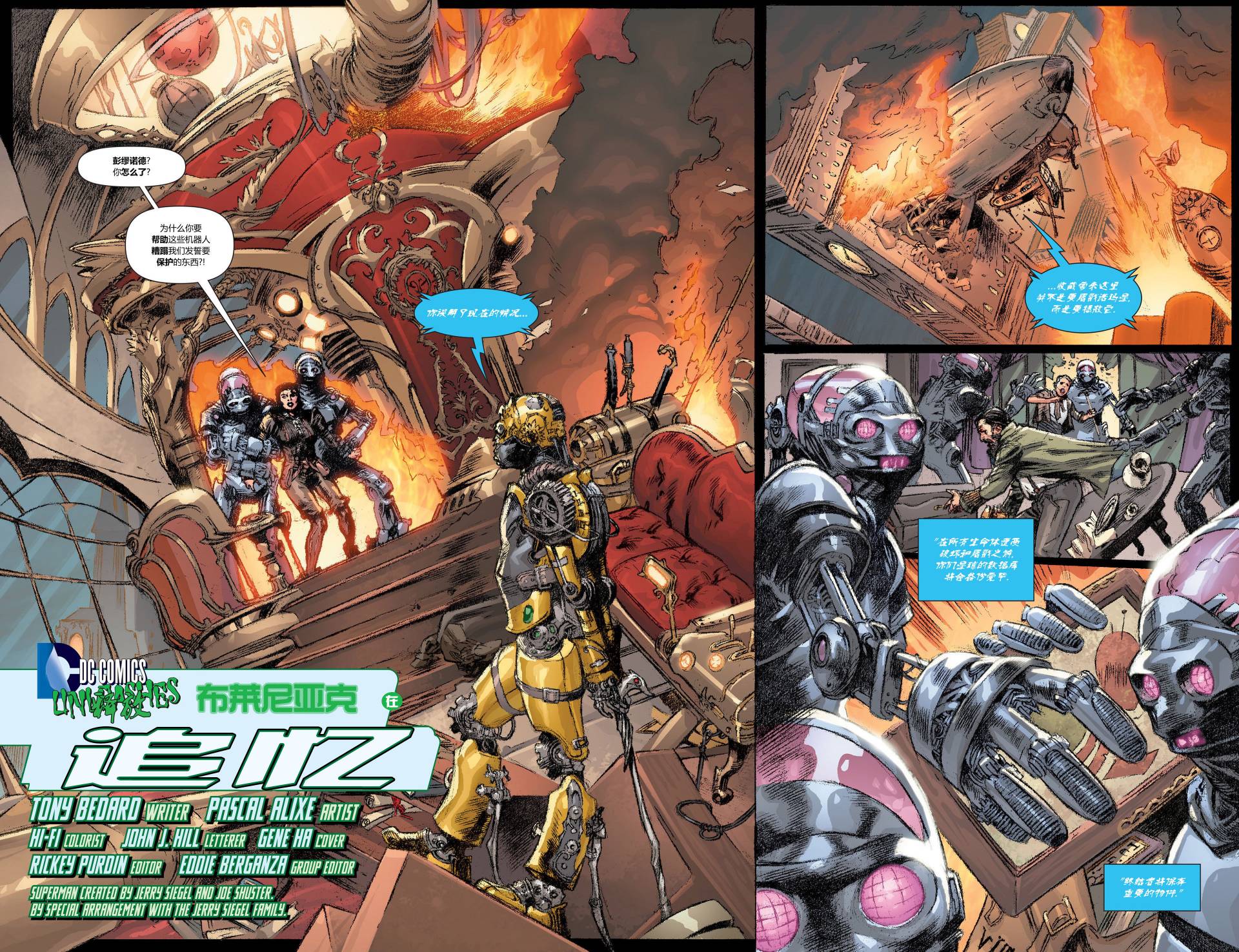 superman超人第23.2卷图