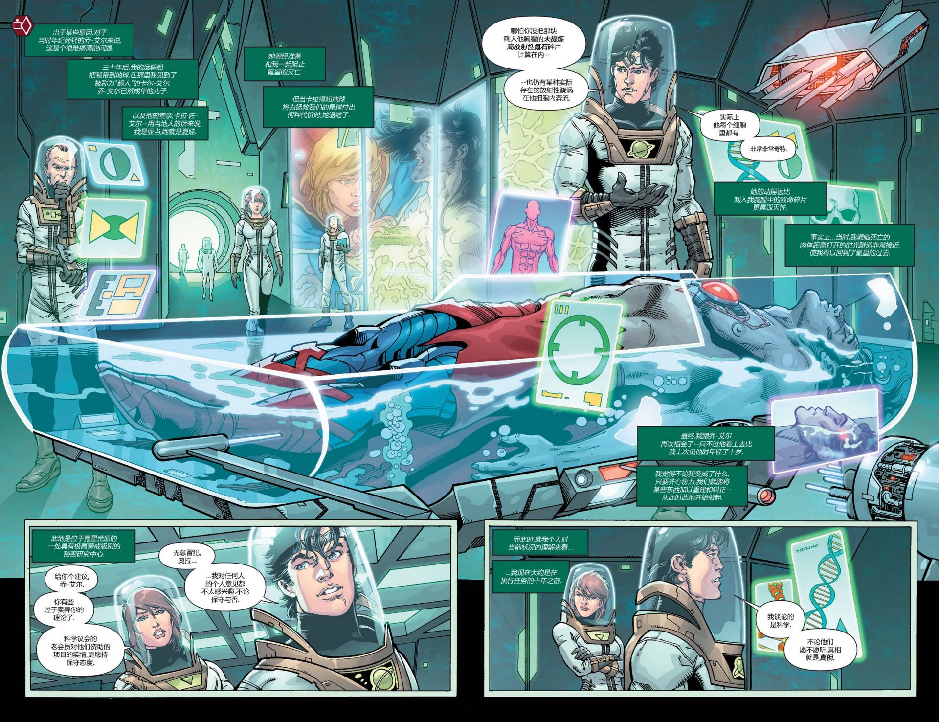 superman超人第23.3卷图