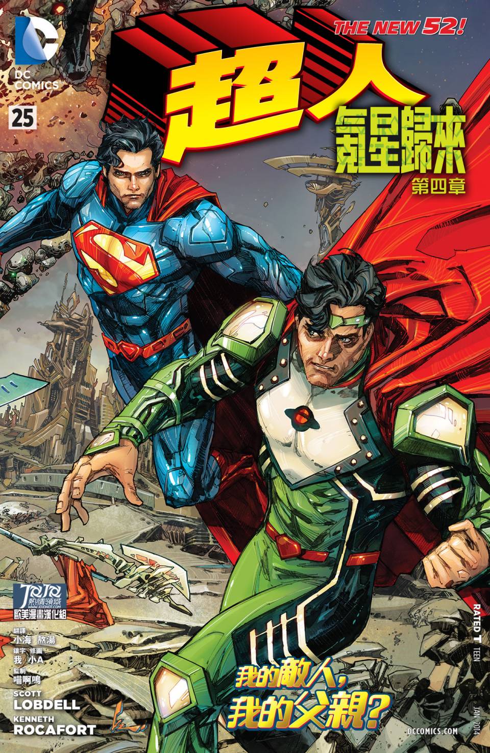 superman超人第25卷图