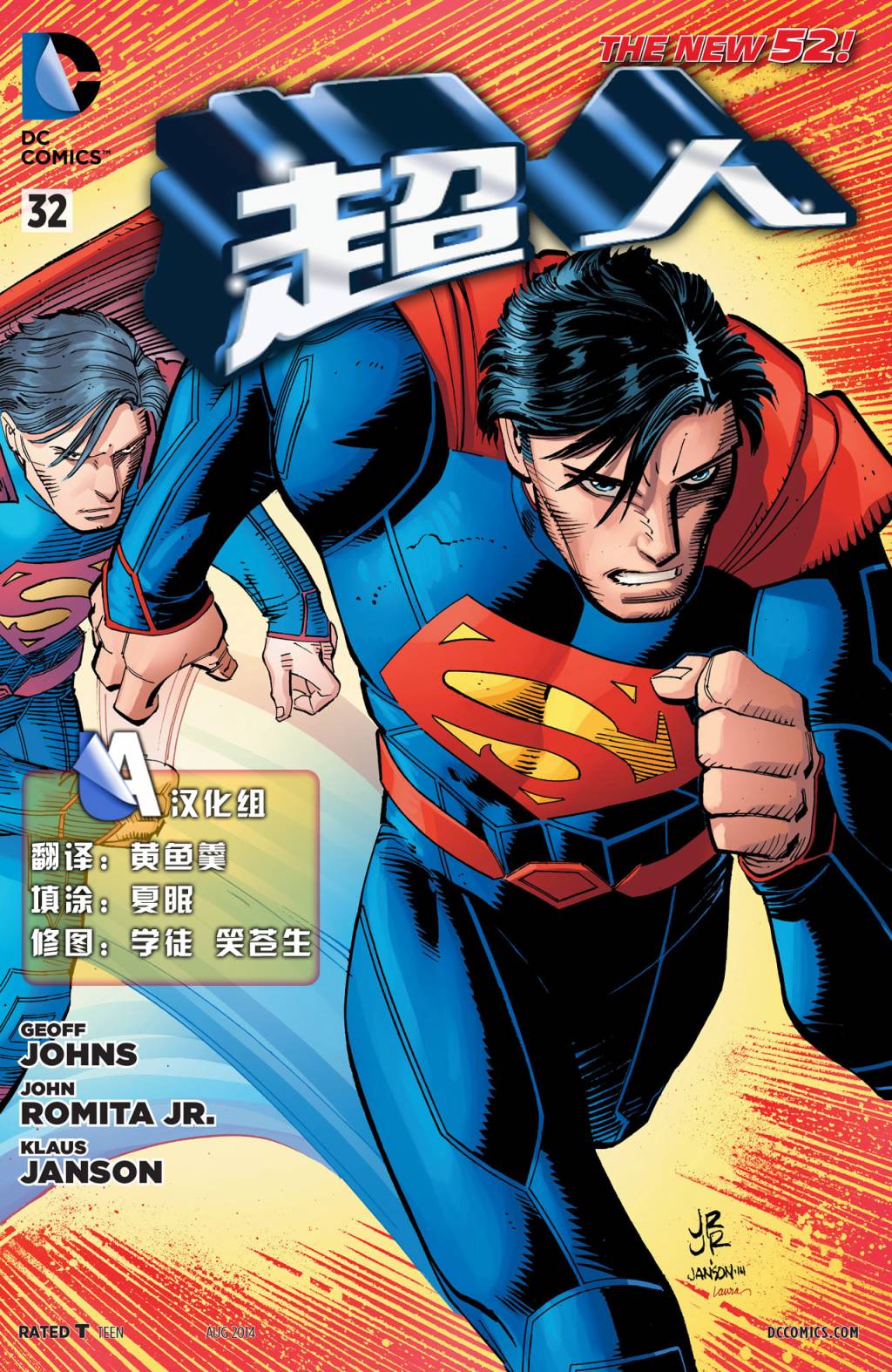 superman超人第32卷图