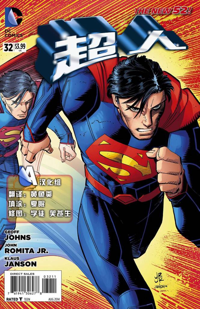 superman超人第32卷图