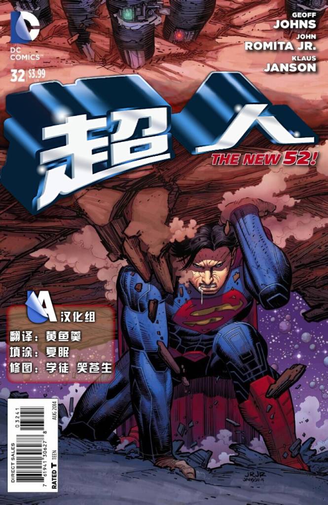 superman超人第32卷图