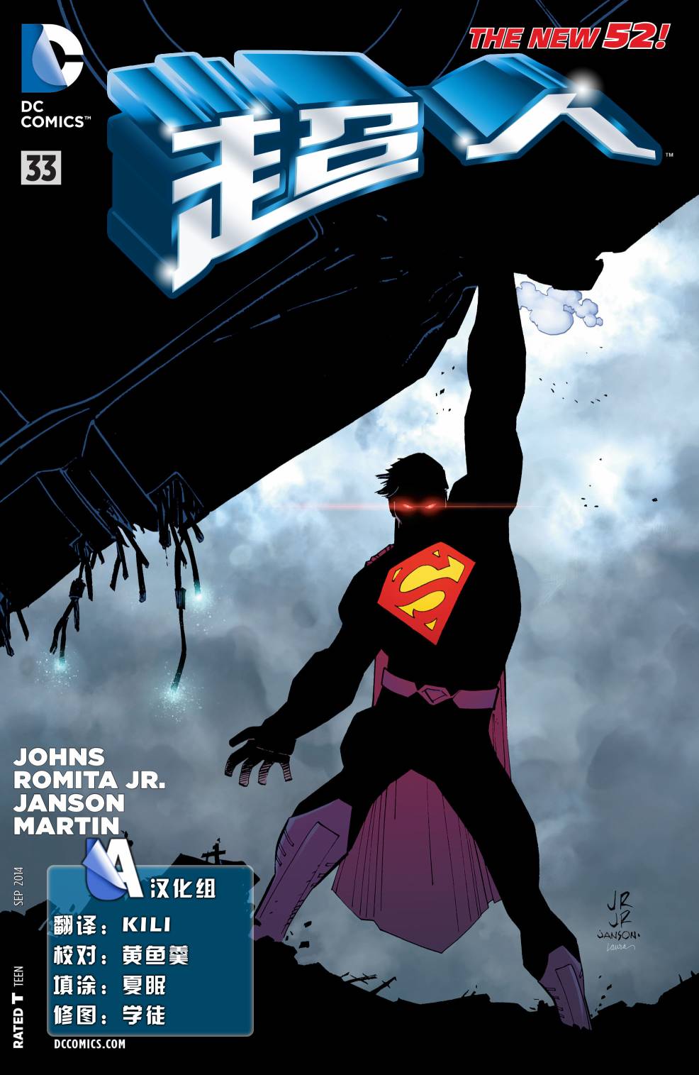 superman超人第33卷图
