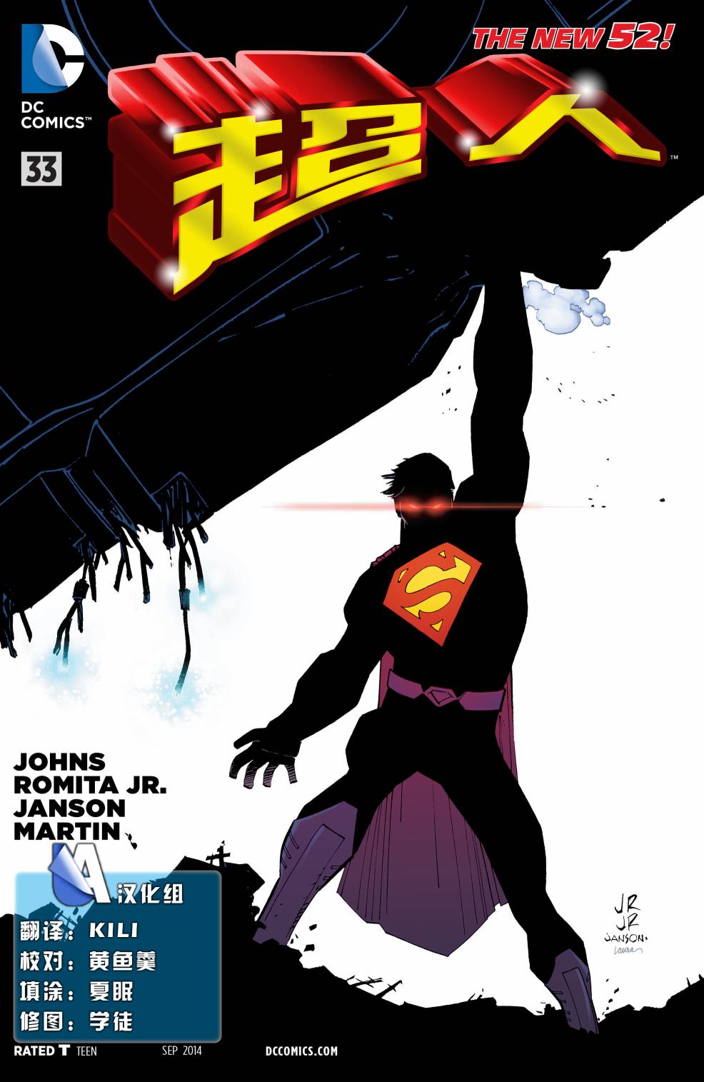 superman超人第33卷图