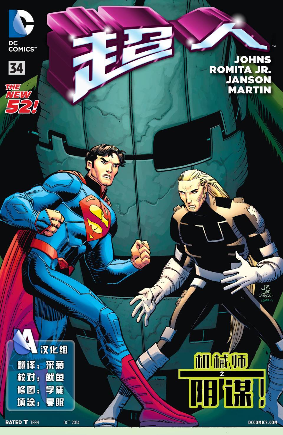 superman超人第34卷图