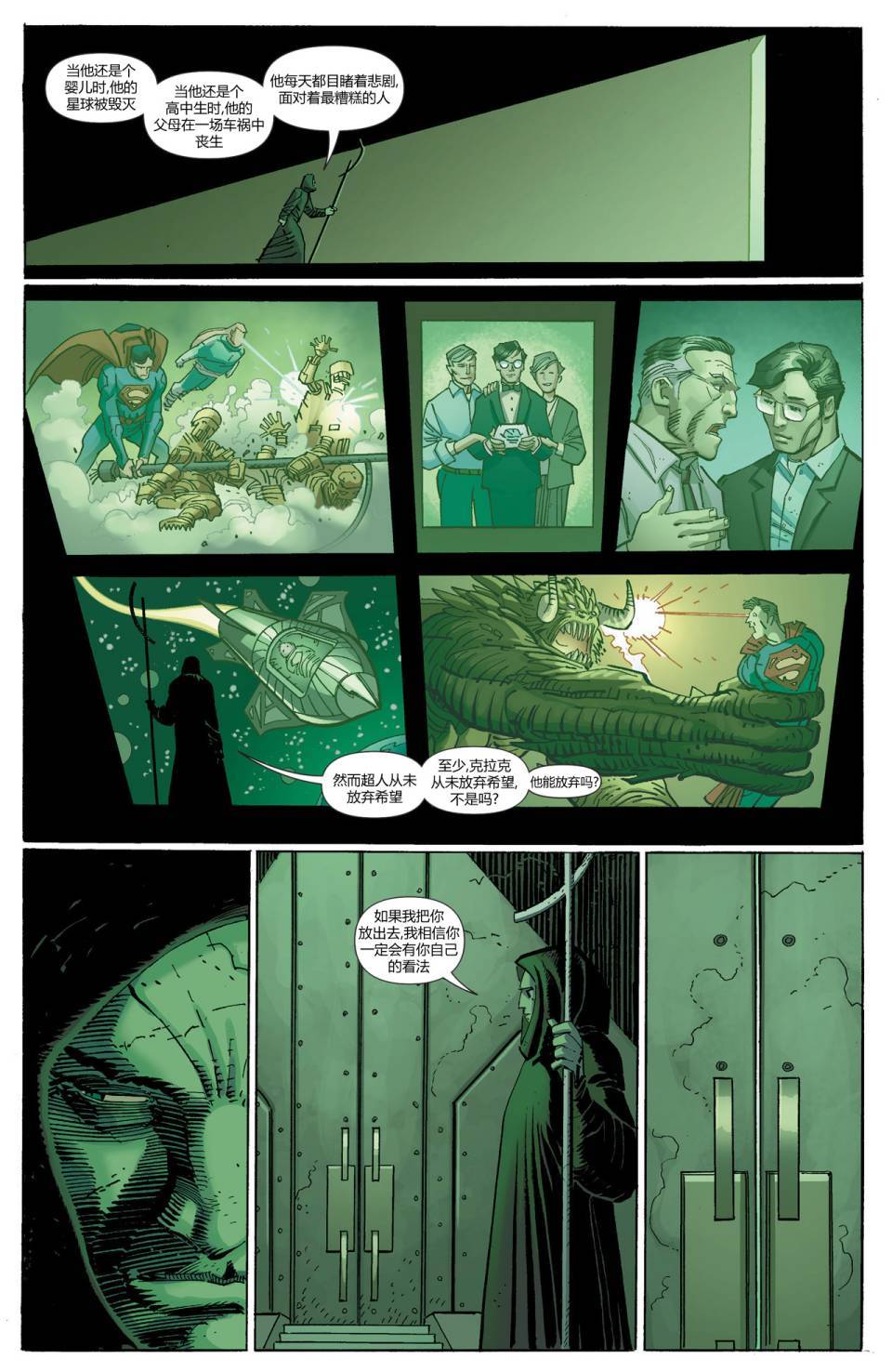 superman超人第34卷图