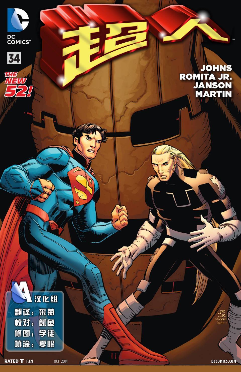 superman超人第34卷图