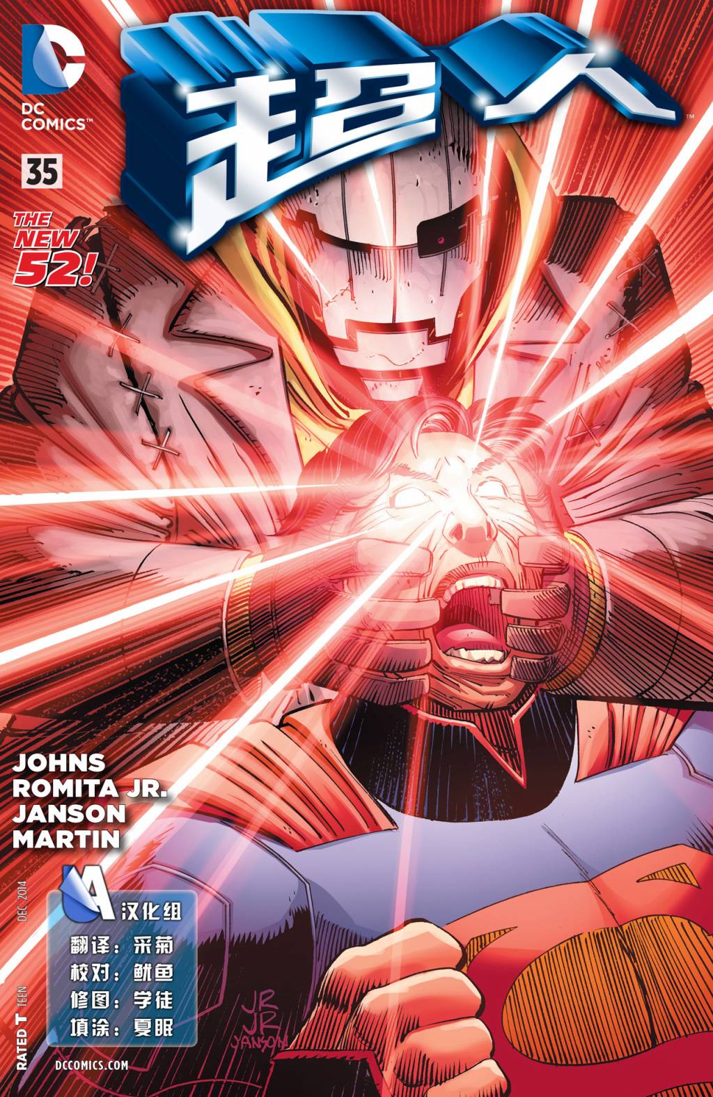 superman超人第35卷图