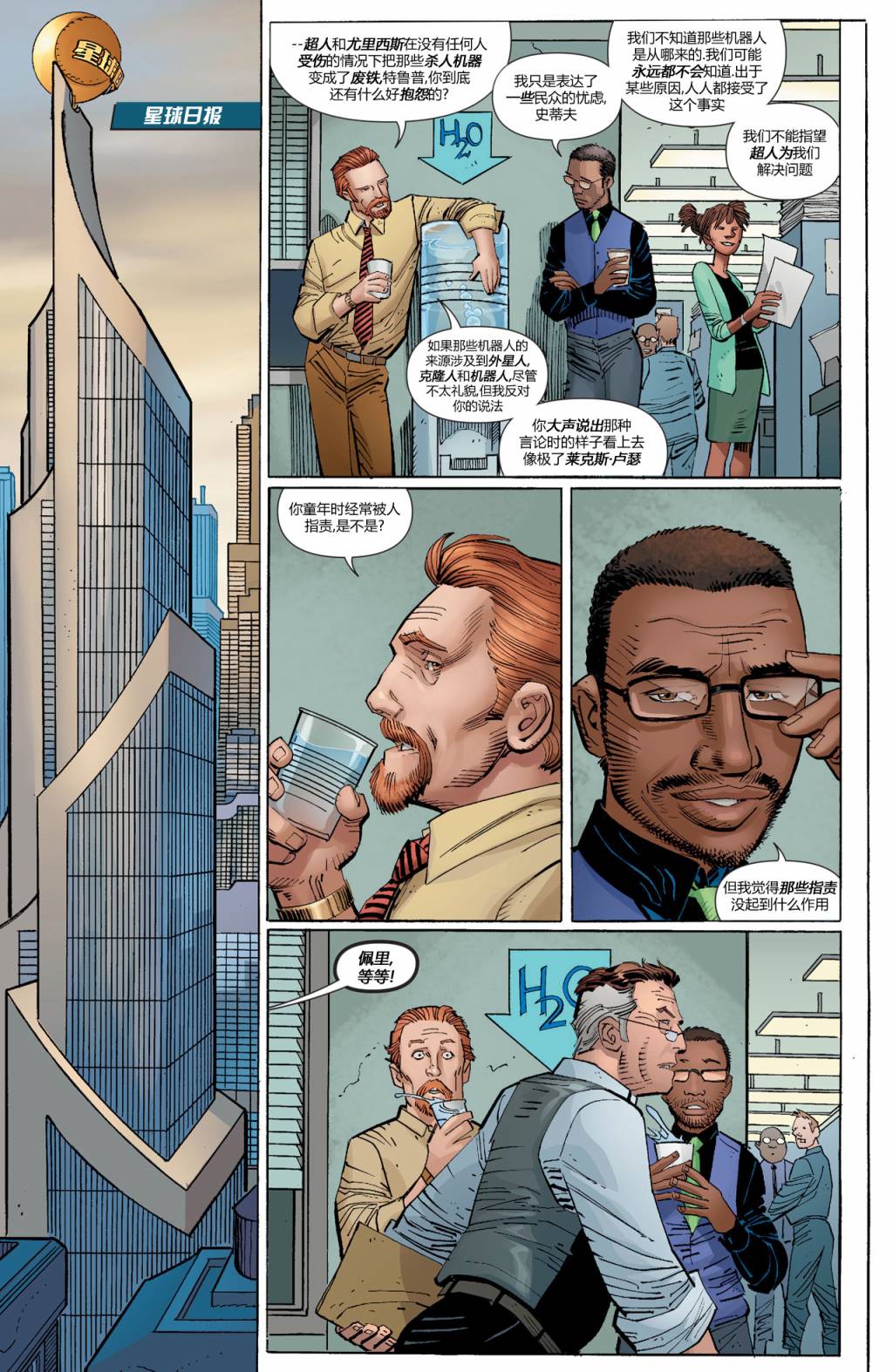 superman超人第35卷图