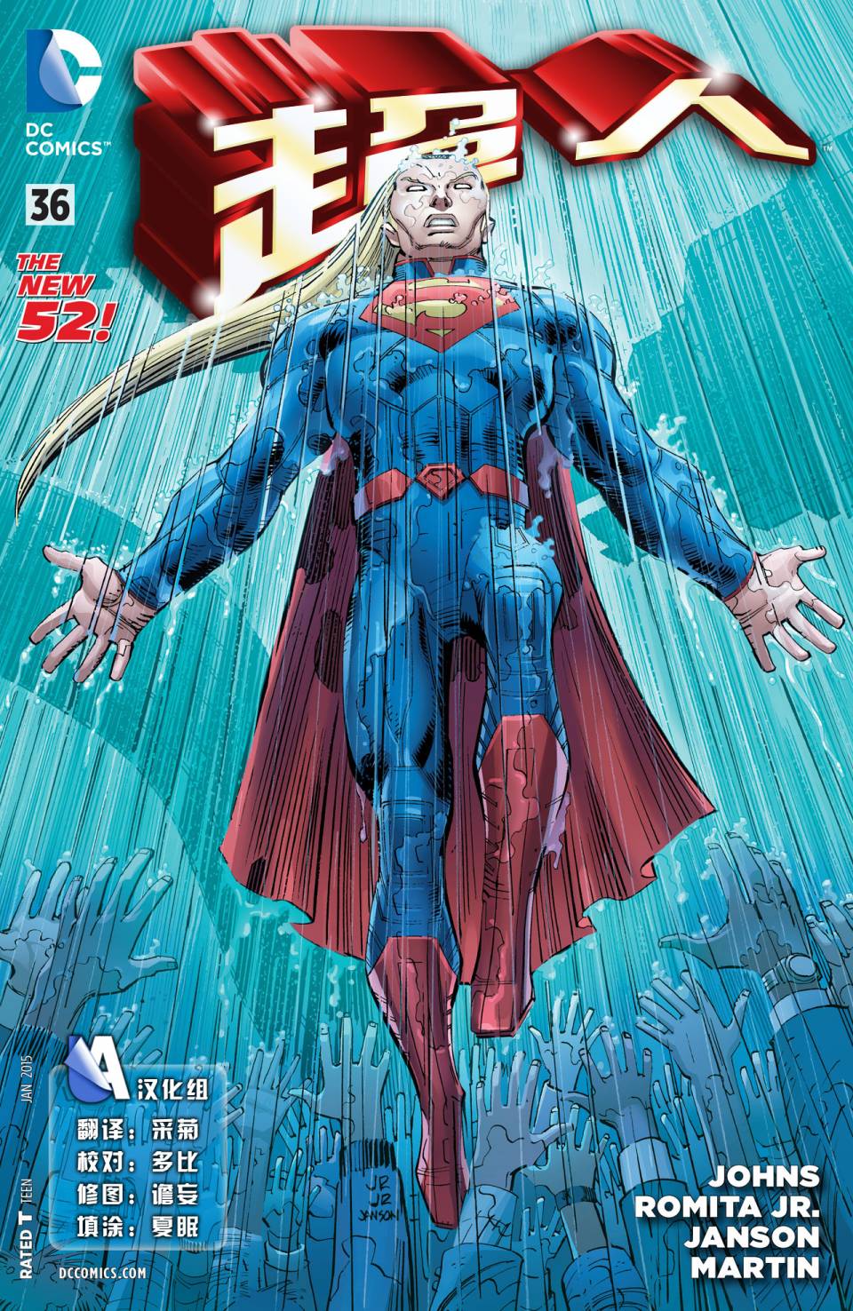 superman超人第36卷图