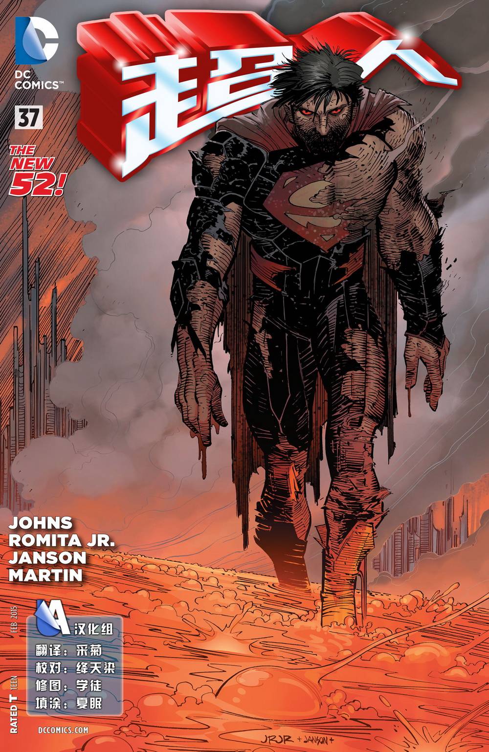 superman超人第37卷图