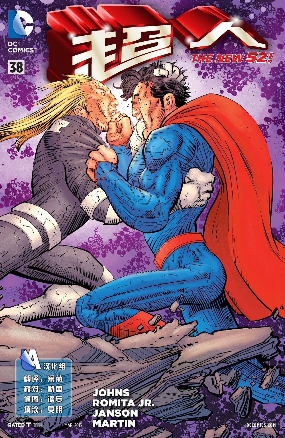 superman超人第38卷图