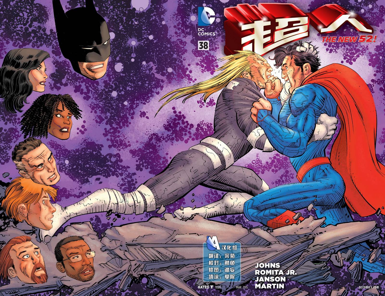 superman超人第38卷图