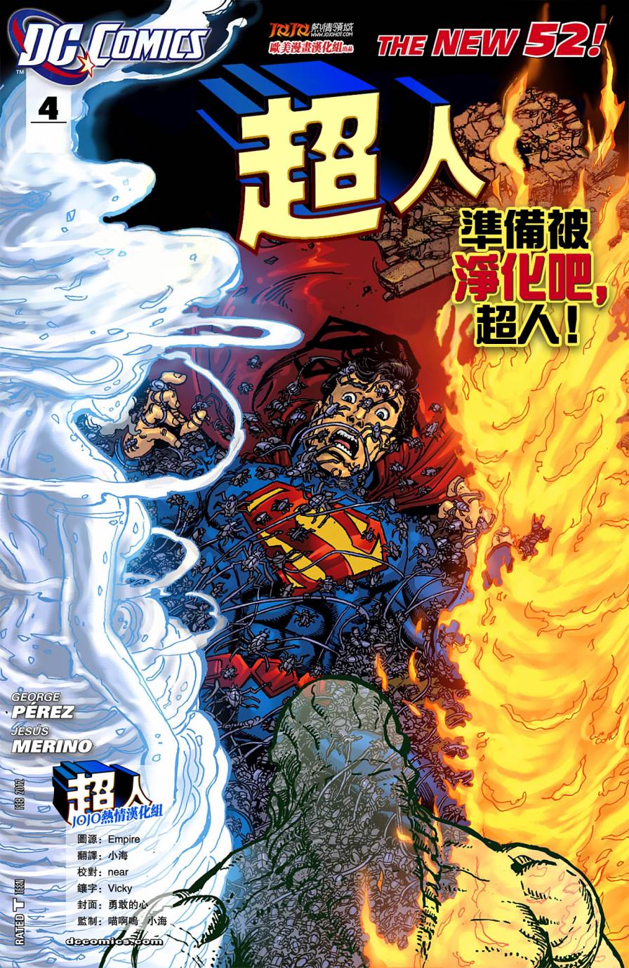 superman超人第4卷图