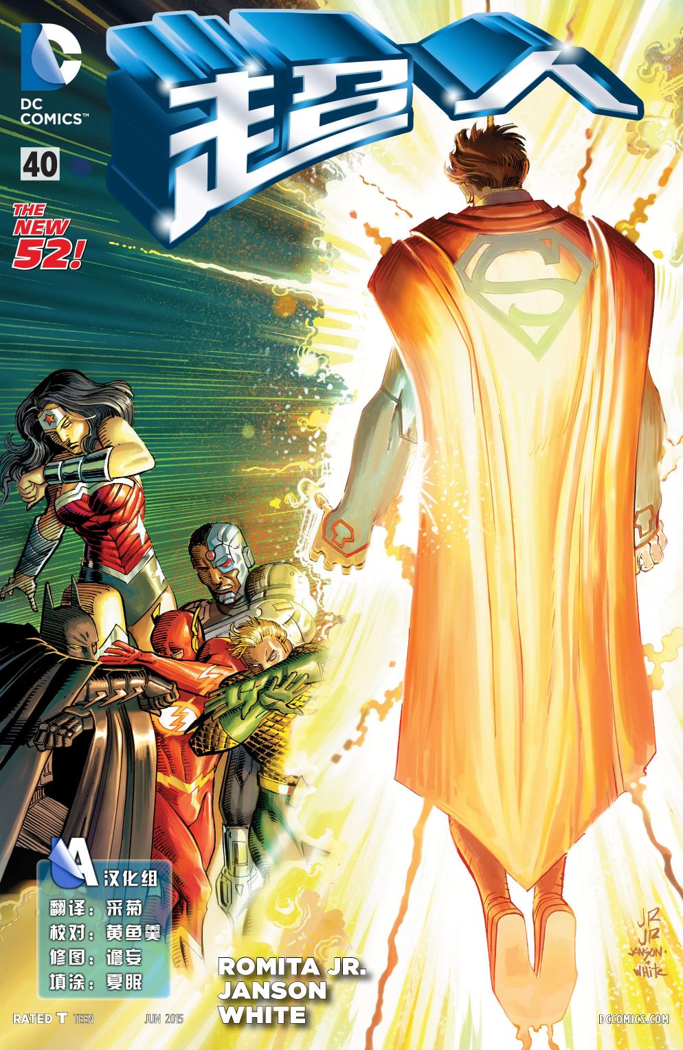 superman超人第40卷图