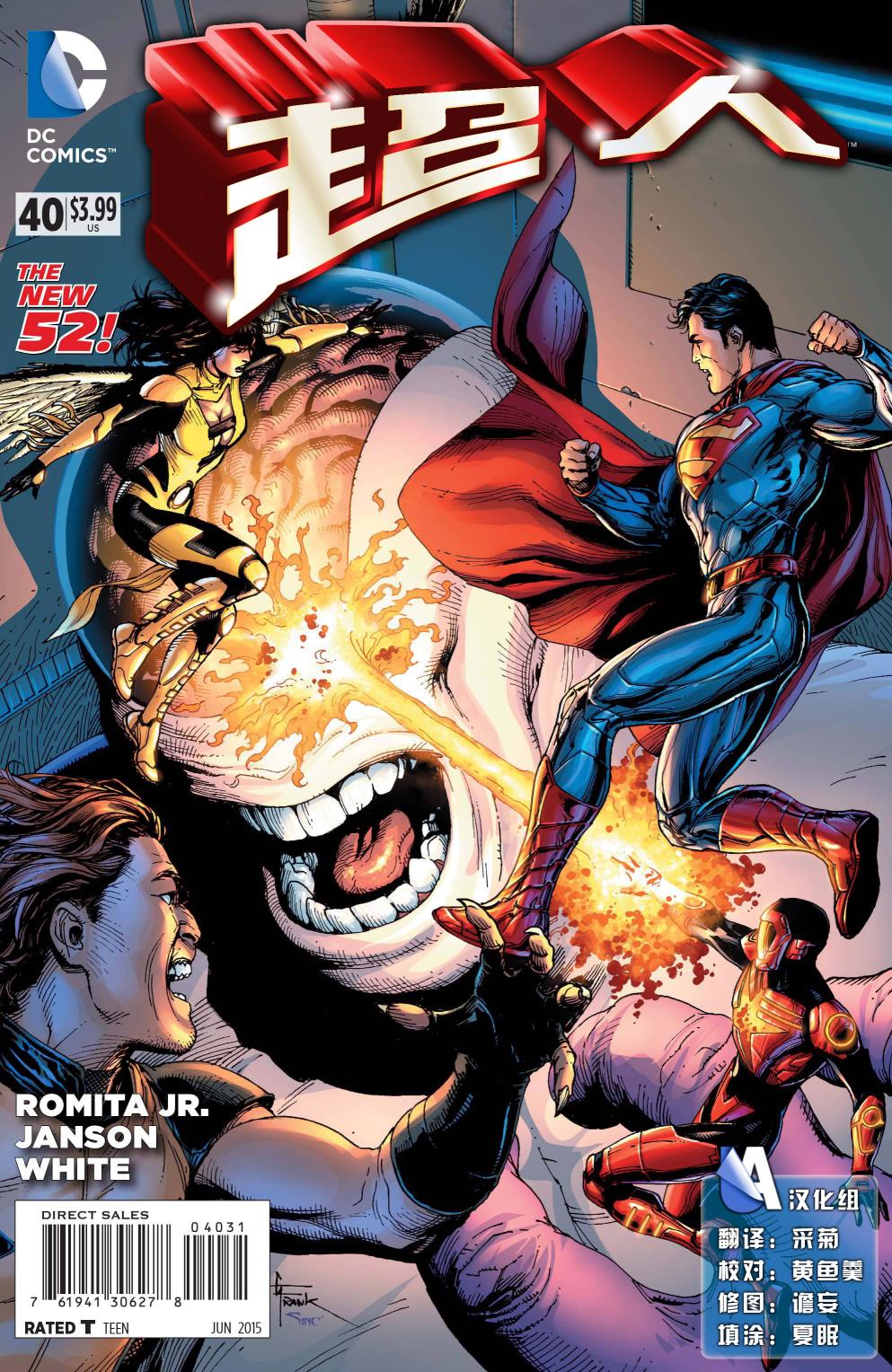 superman超人第40卷图