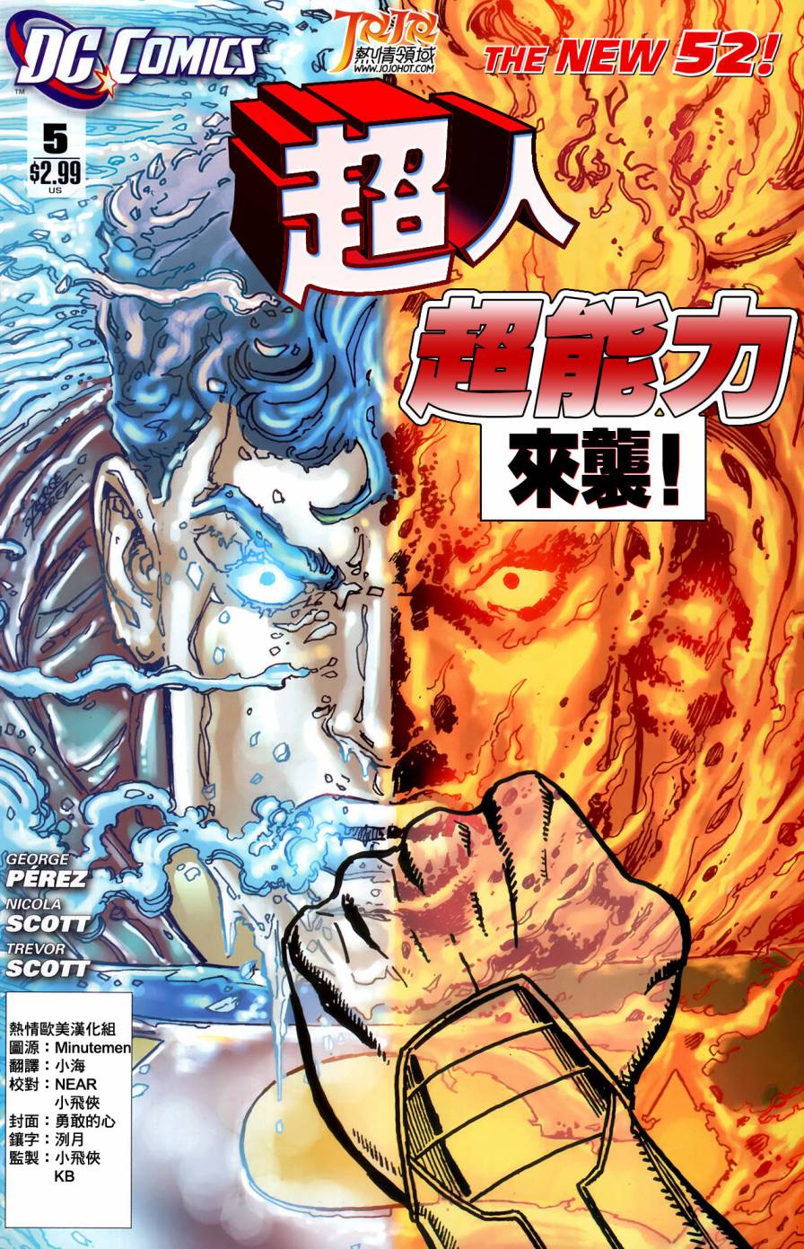 superman超人第5卷图