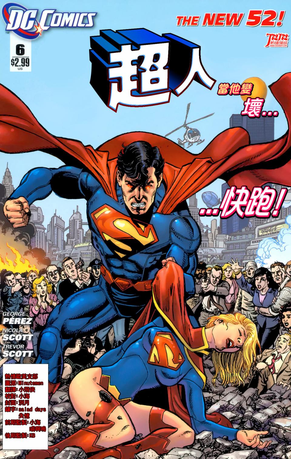 superman超人第6卷图