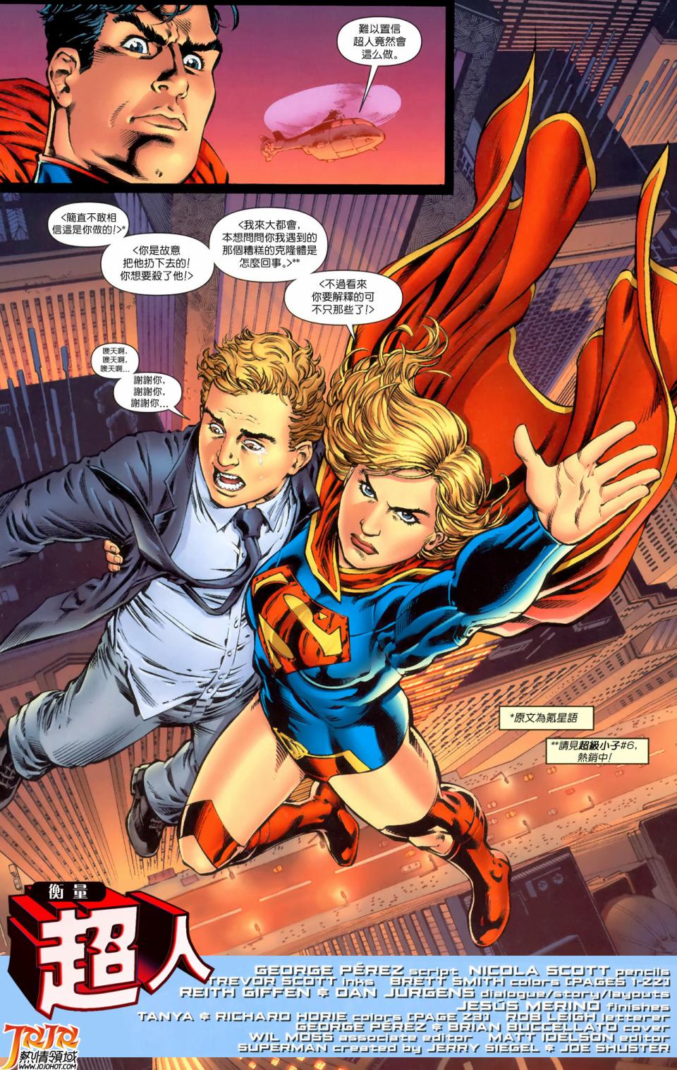 superman超人第6卷图