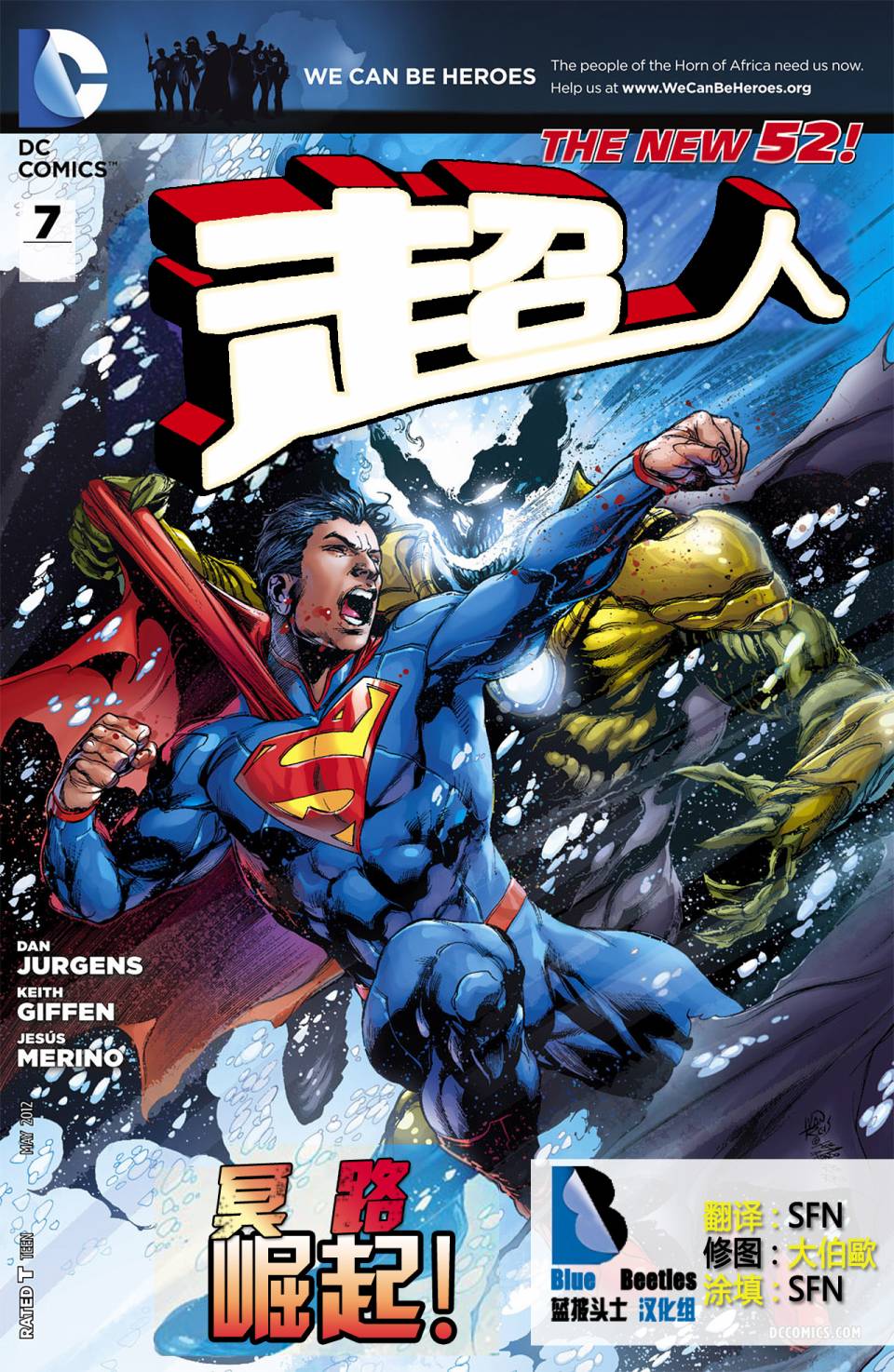 superman超人第7卷图