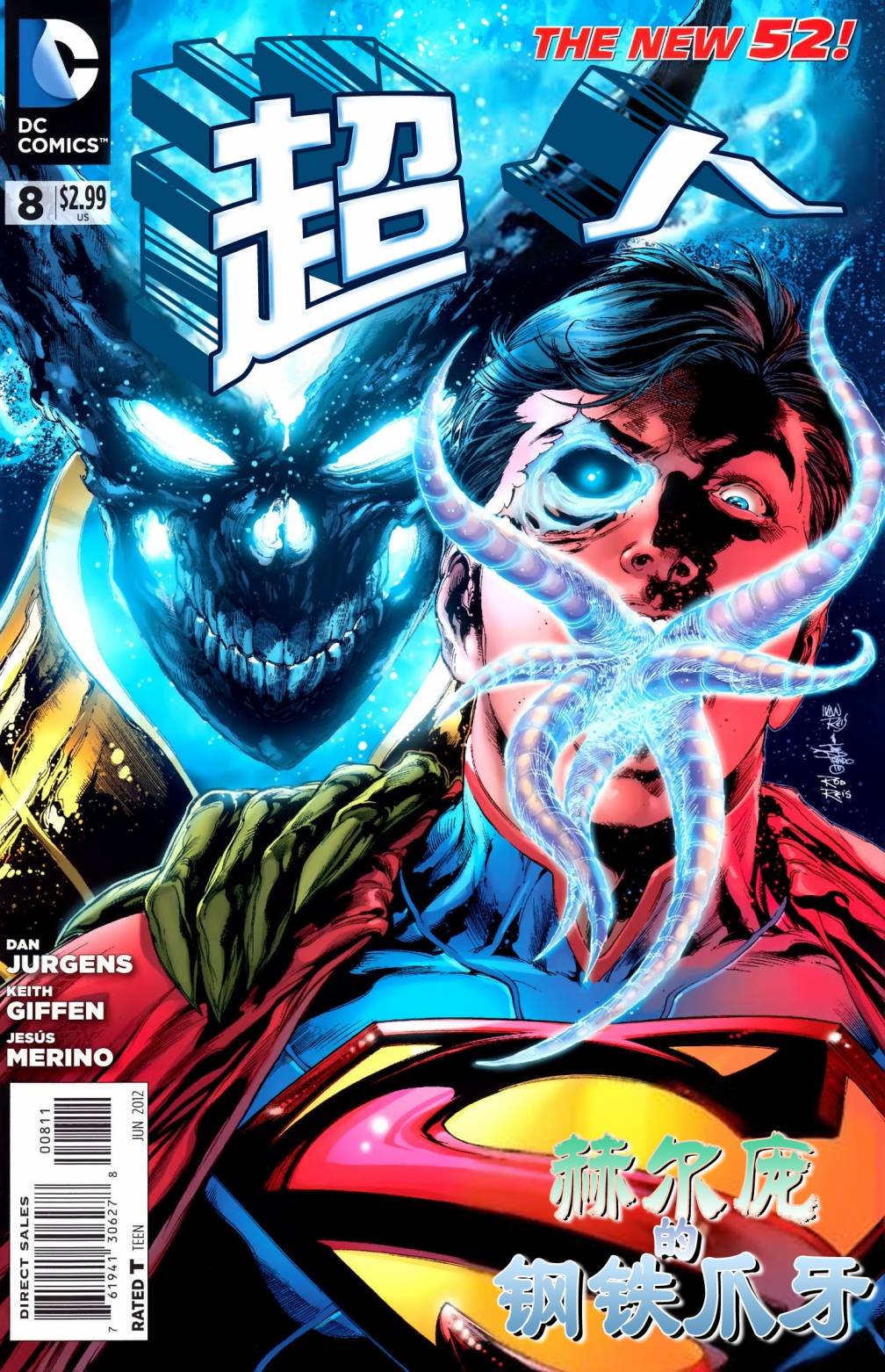 superman超人第8卷图