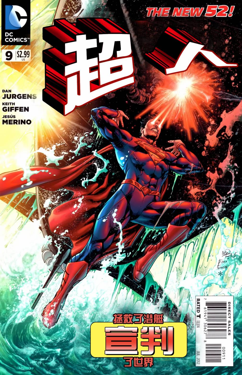 superman超人第9卷图