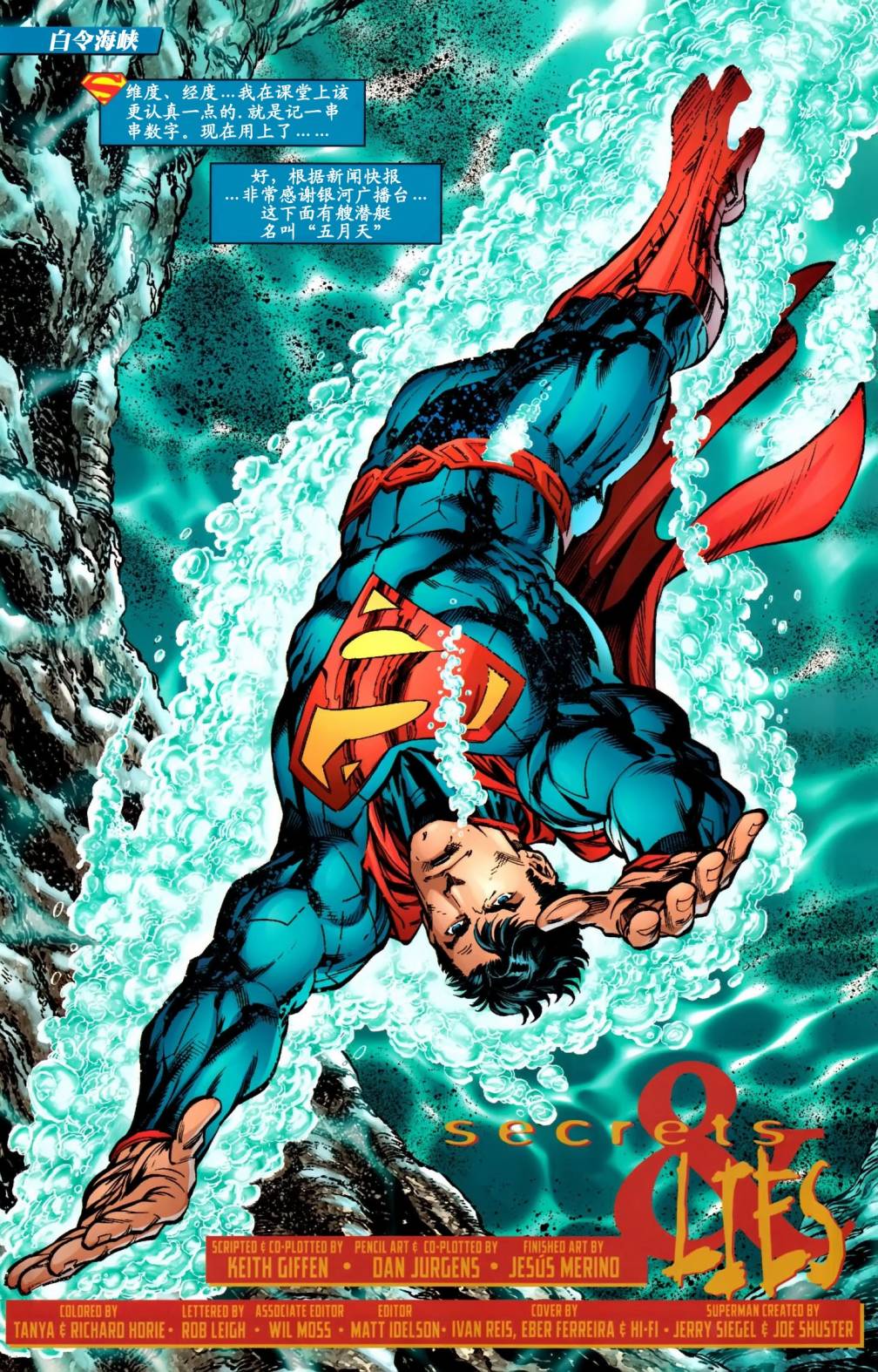 superman超人第9卷图