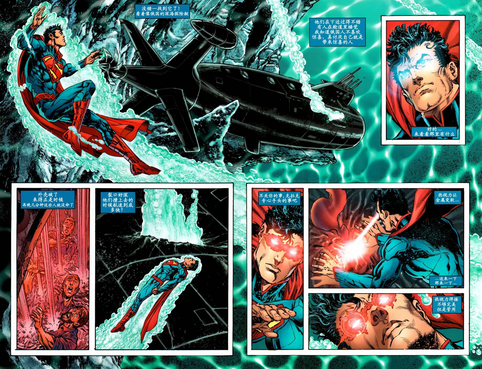 superman超人第9卷图