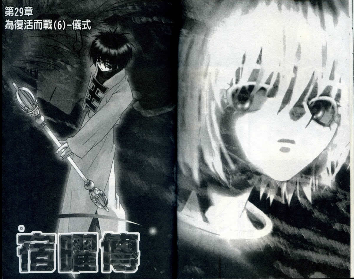 宿曜传第5卷图