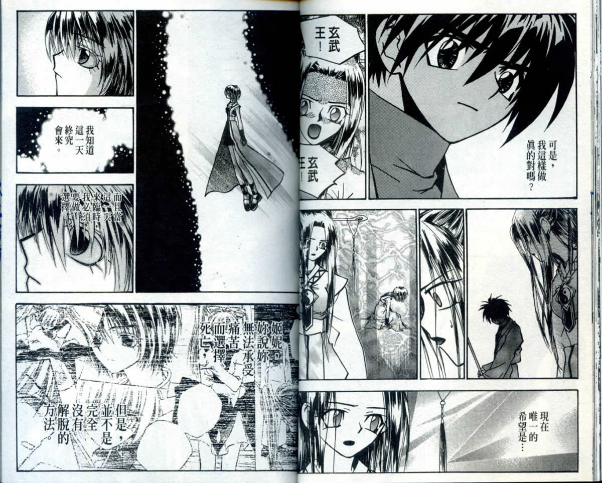宿曜传第5卷图