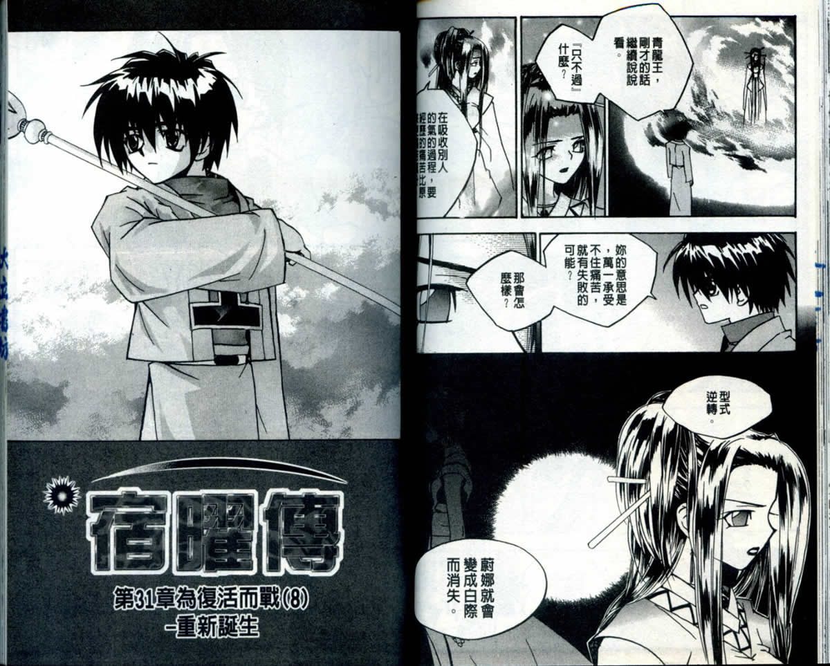 宿曜传第5卷图