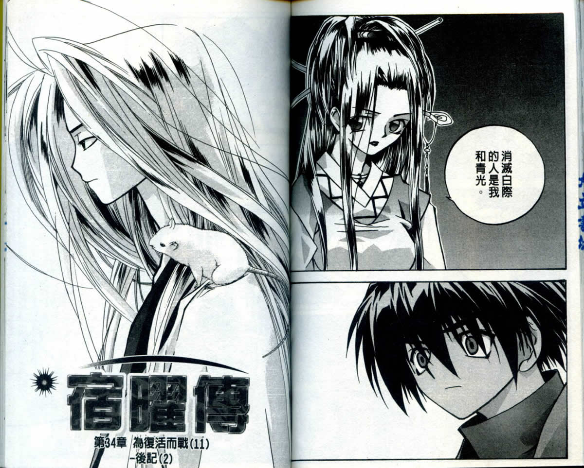 宿曜传第5卷图