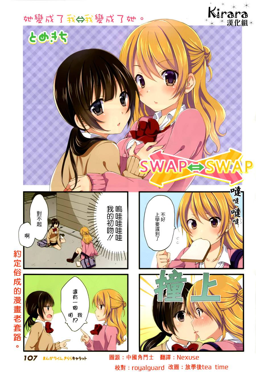 Swap Swap第1话图