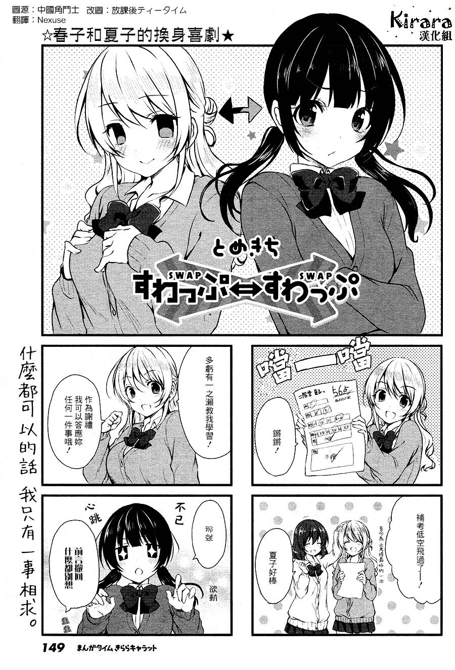 Swap Swap第3话图