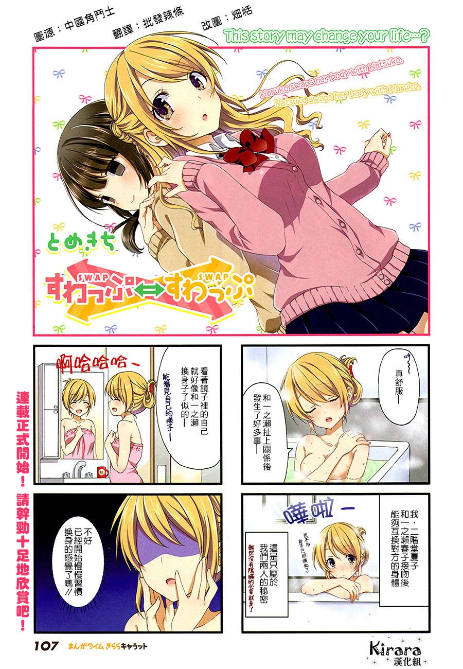 Swap Swap第4话图