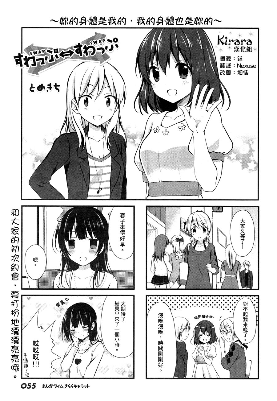 Swap Swap第6话图