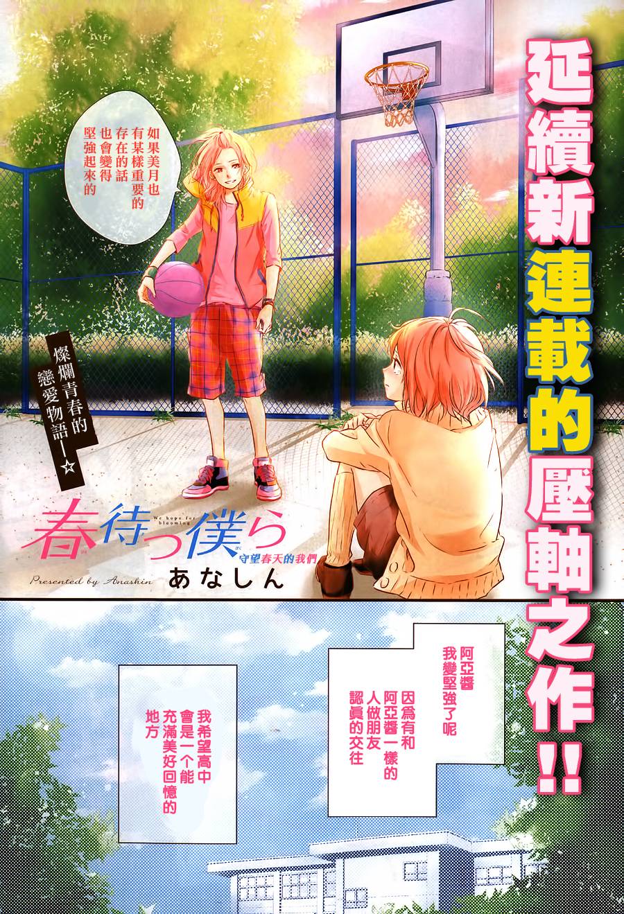 守望春天的我们第1话图