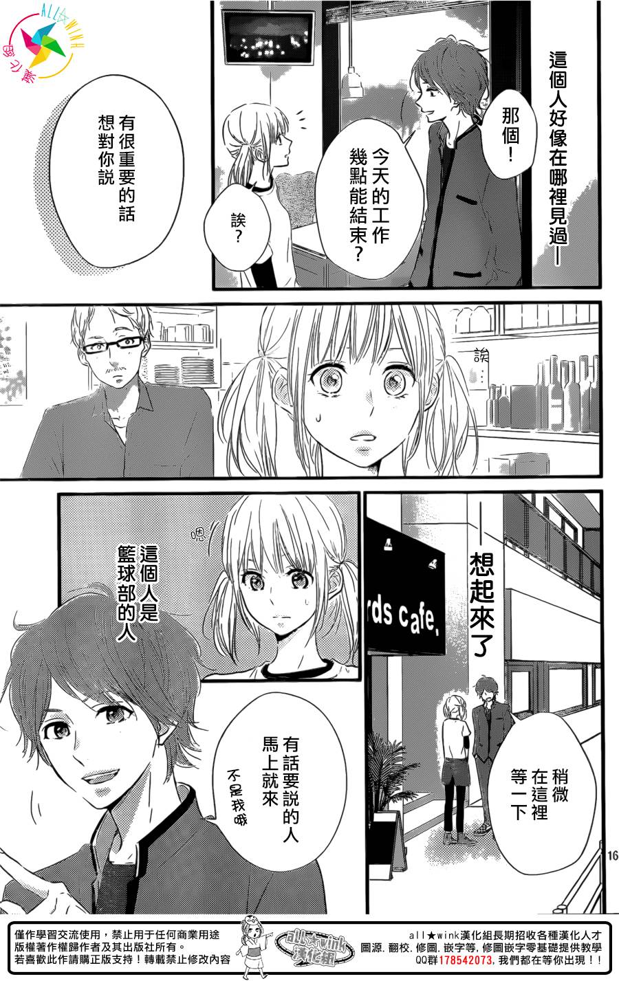 守望春天的我们第1话图