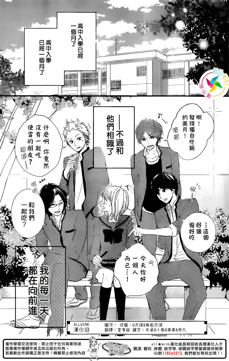 守望春天的我们第1话图