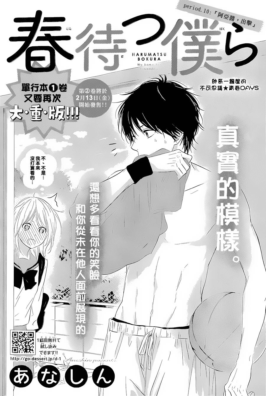 守望春天的我们第10话图