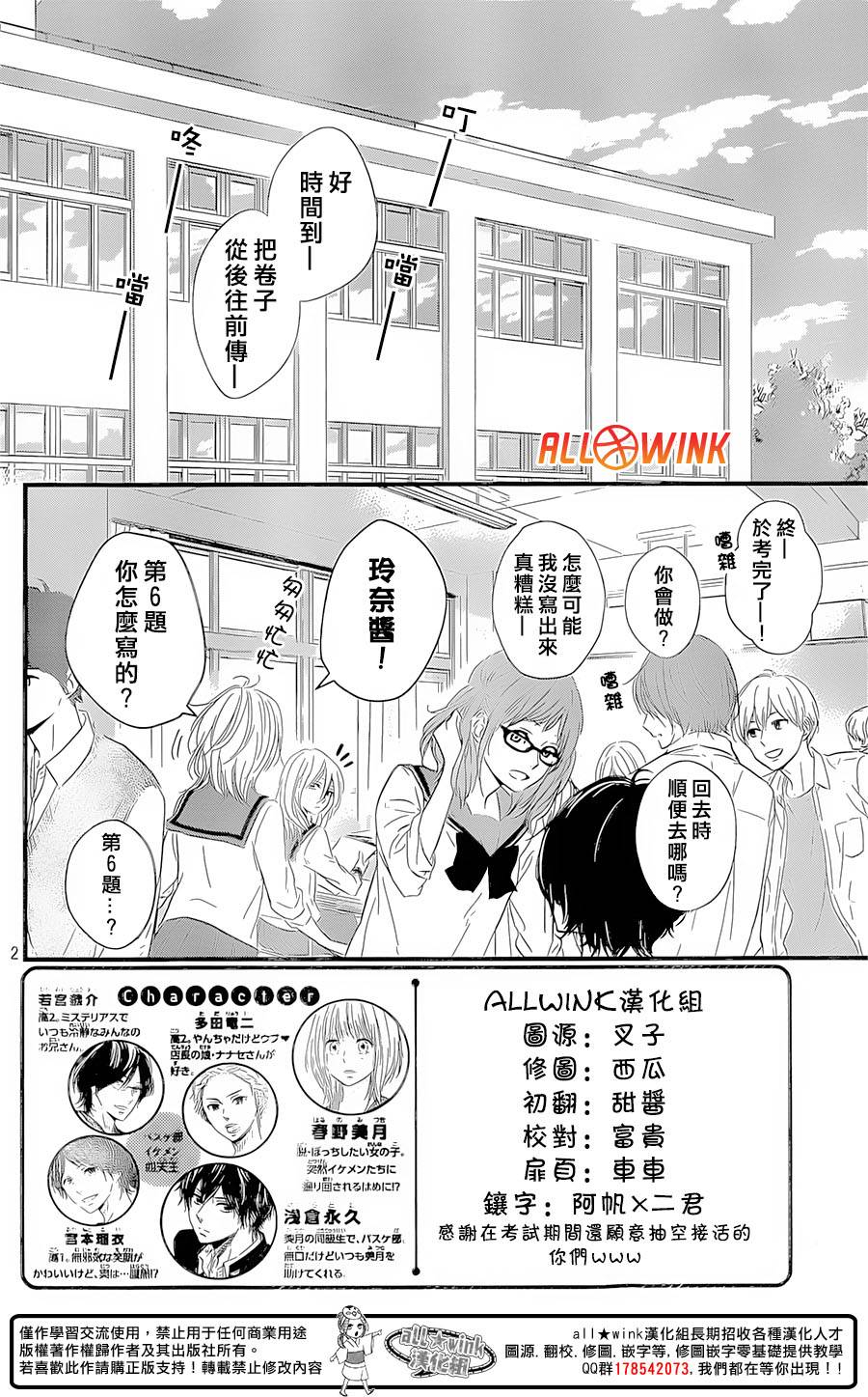 守望春天的我们第10话图