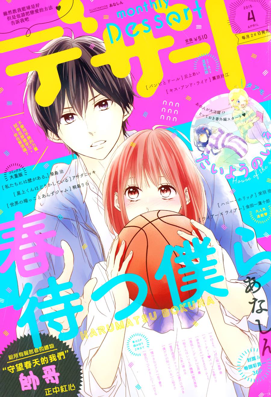 守望春天的我们第11话图