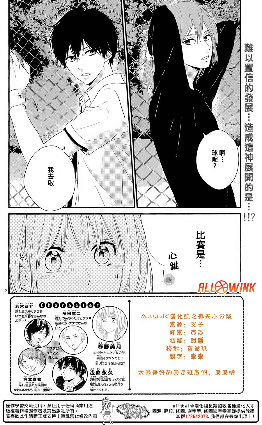 守望春天的我们第12话图