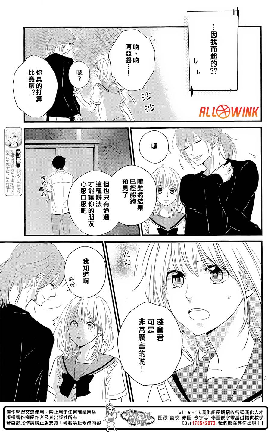 守望春天的我们第12话图