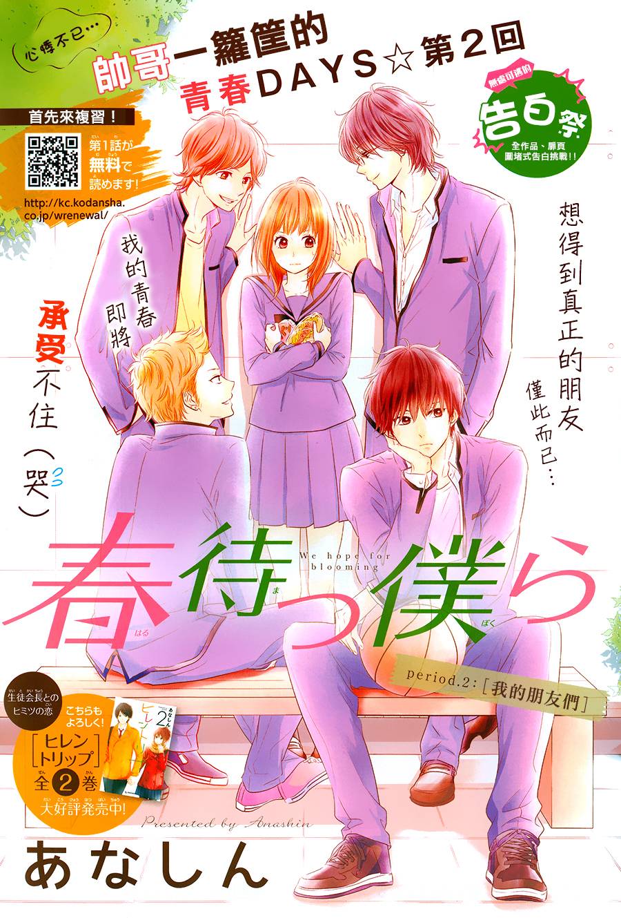 守望春天的我们第2话图