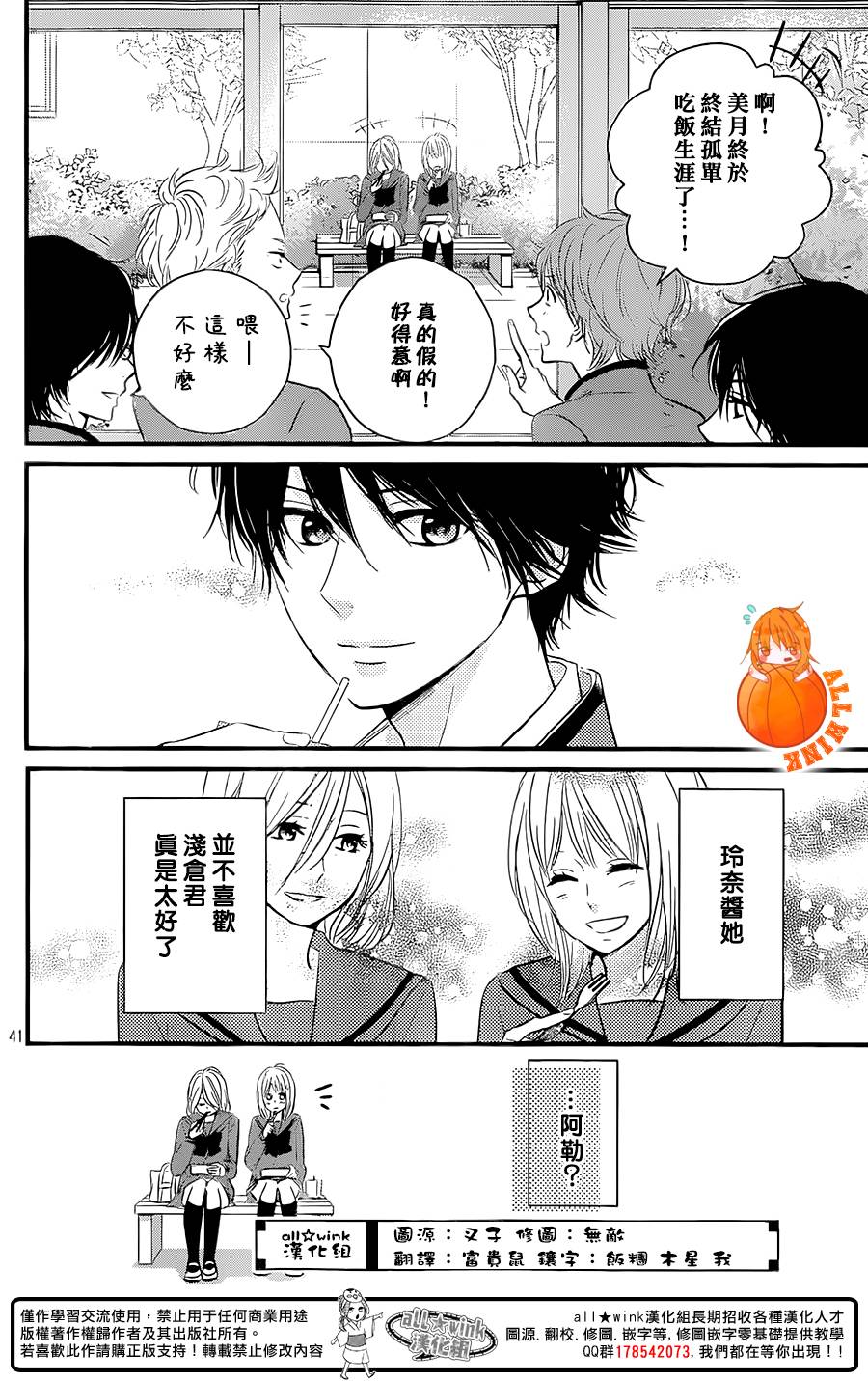 守望春天的我们第2话图