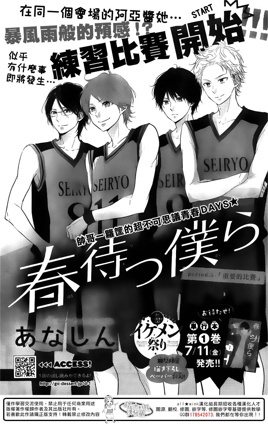 守望春天的我们第5话图